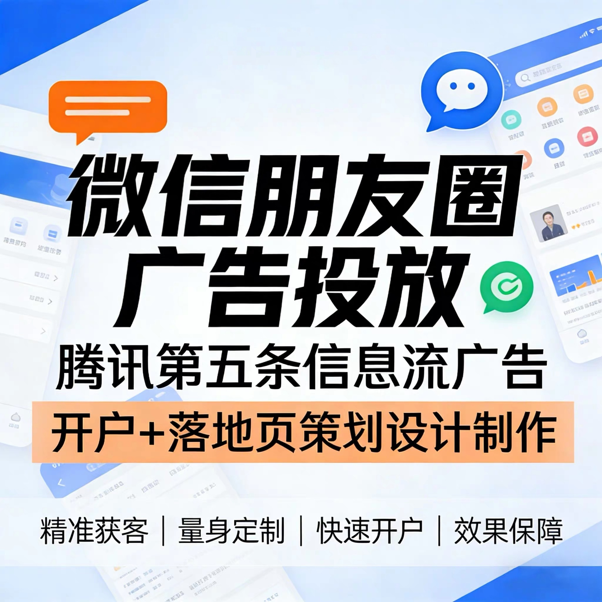 六盘水腾讯广告